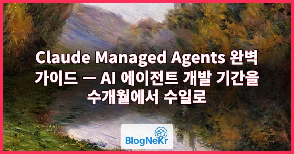 claude managed agents 관련 이미지