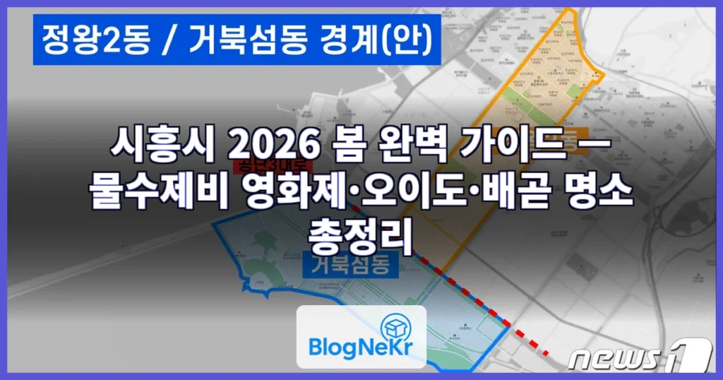 시흥시 관련 이미지