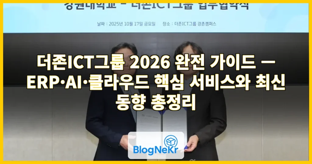더존ict그룹 관련 이미지