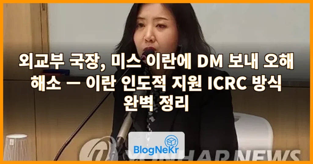 외교부 국장, 이란 지원 비판한 미스 이란에 DM 보내 오해 풀었다 관련 이미지