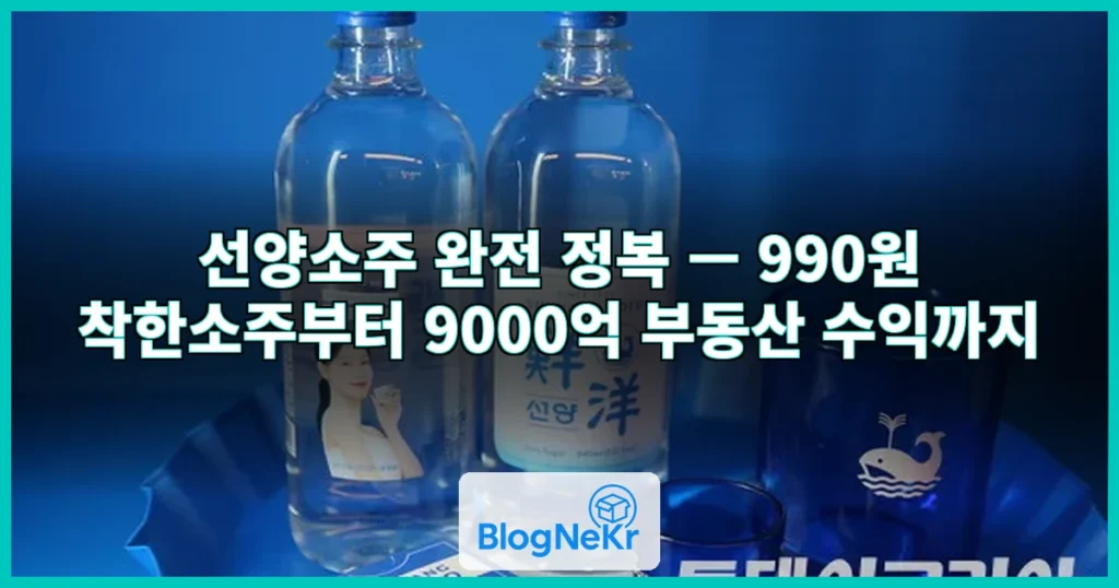 선양소주 관련 이미지