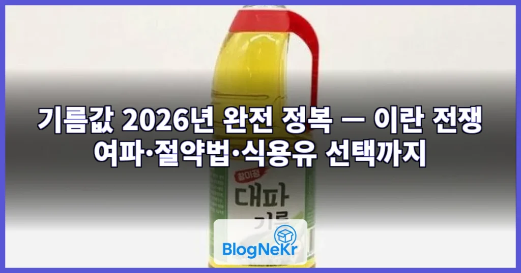 기름 관련 이미지