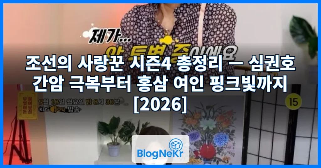 조선 의 사랑 꾼 관련 이미지