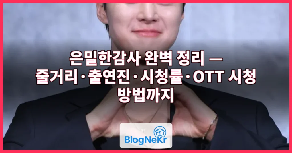 은밀한감사 관련 이미지