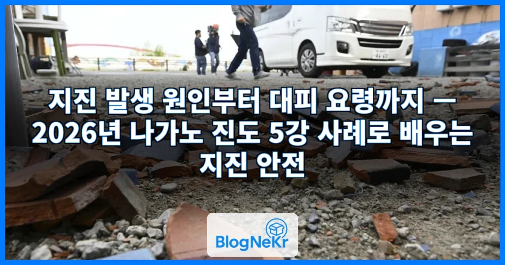 地震 관련 이미지