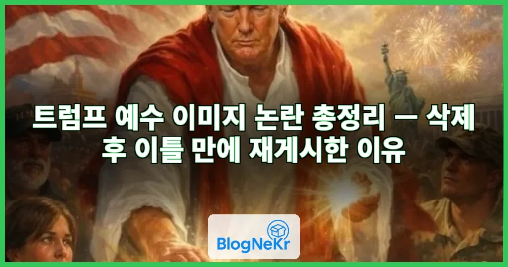 '예수 행세 논란' 트럼프, 이번엔 예수에 안긴 이미지 SNS 올려 관련 이미지