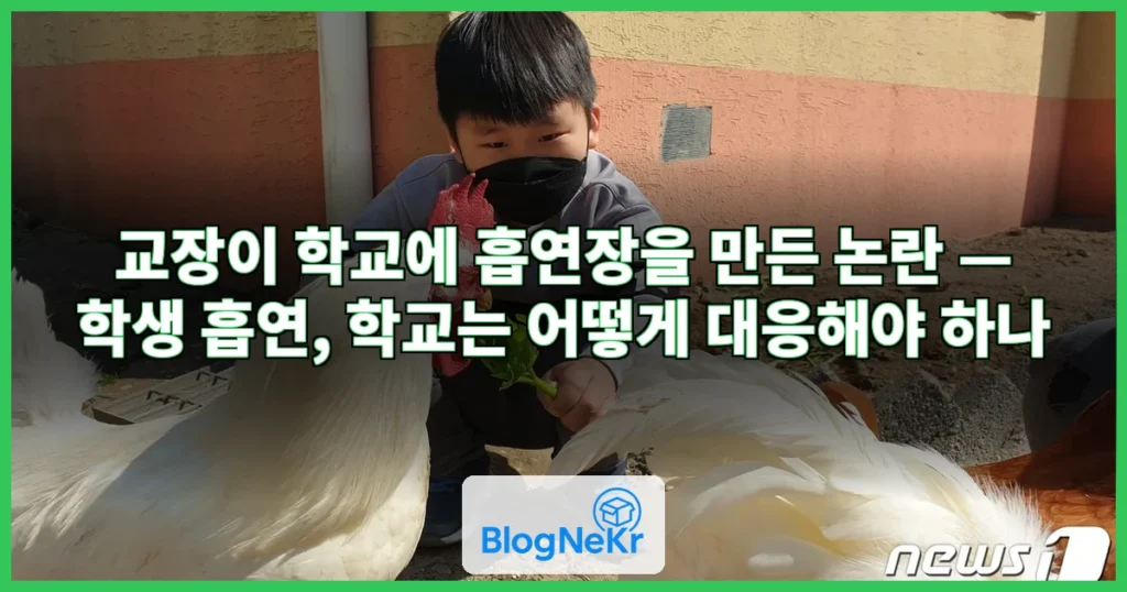 "전교생 앞에서 '꽁초 잘 버려라'"…교장이 만든 흡연장 관련 이미지