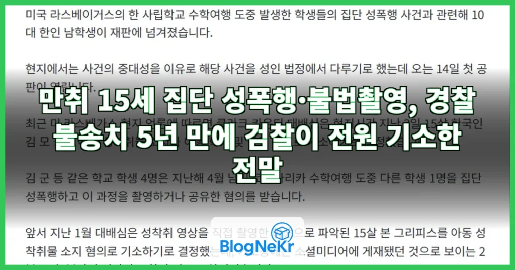 '15살 집단 성폭행' 짐승들 풀어준 경찰…5년 만에 '반전' 관련 이미지