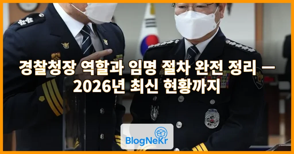 경찰청장 관련 이미지