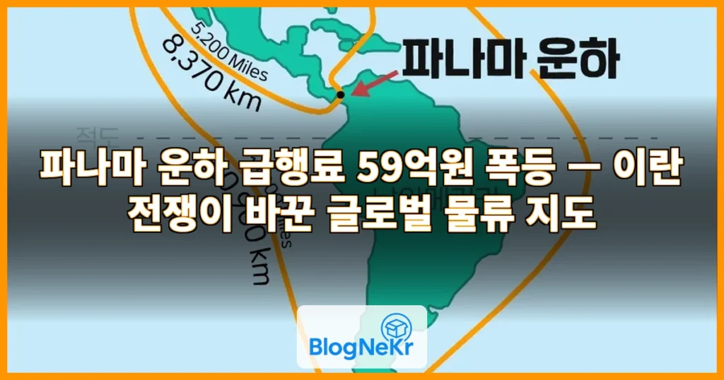파나마 운하 관련 이미지