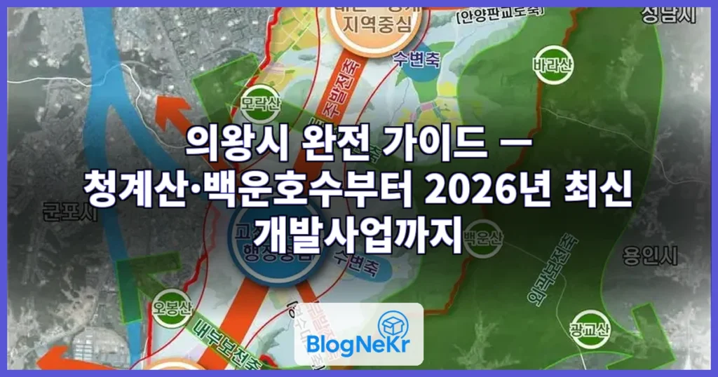 의왕시 관련 이미지