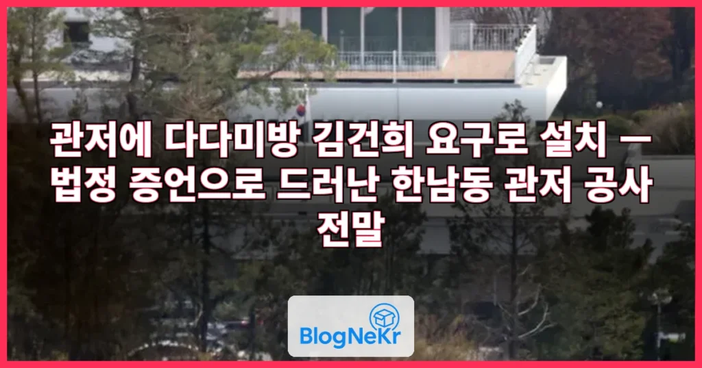 관저에 다다미방 김건희 관련 이미지