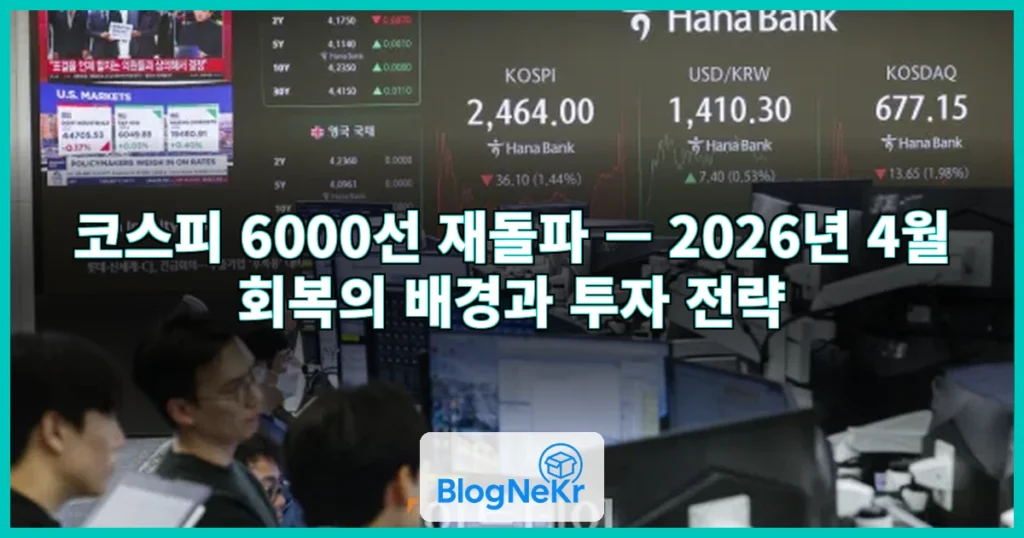 코스피 6000선 재돌파 관련 이미지