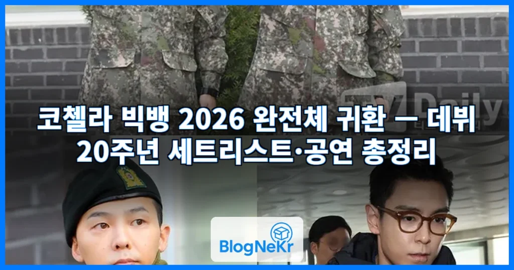 코첼라 빅뱅 관련 이미지