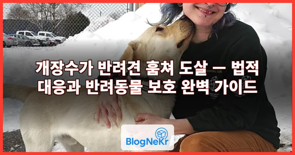 [영상]개장수가 마당에 있던 반려견 관련 이미지