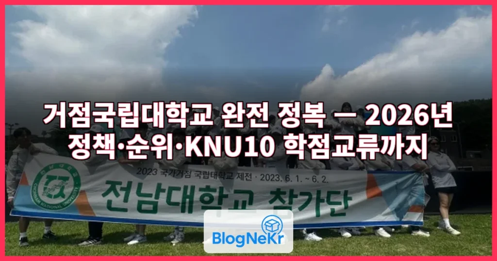 거점국립대학교 관련 이미지