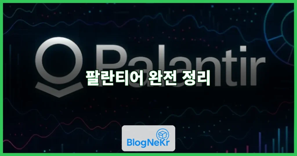 팔란티어 관련 이미지