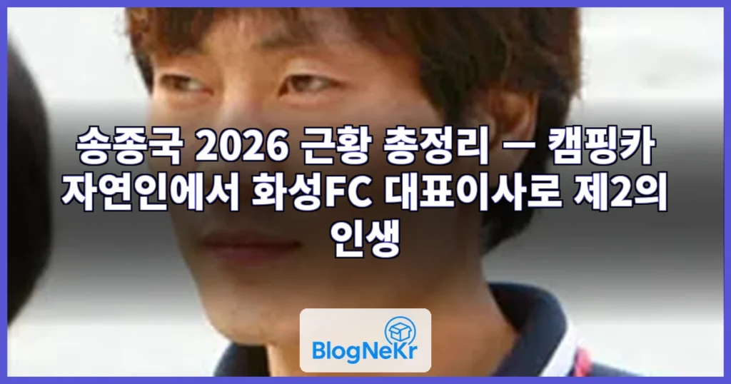 송종국 관련 이미지