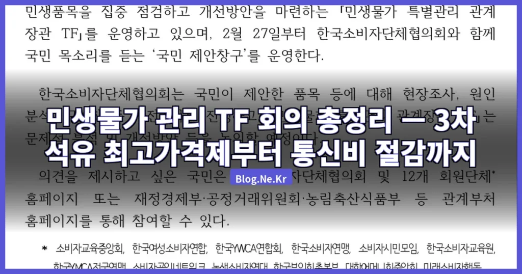 민생물가 관리 TF 회의 관련 이미지