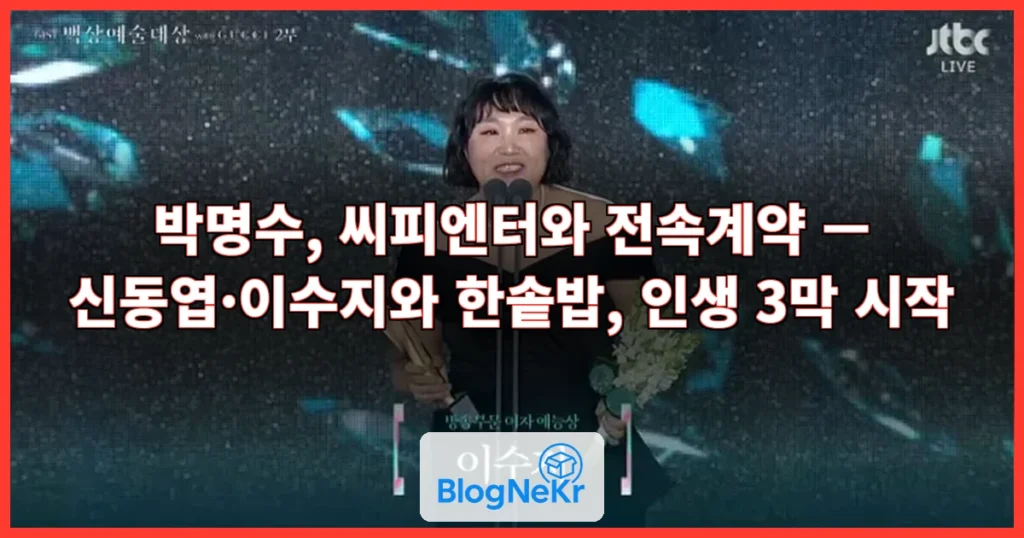 박명수, 신동엽·이수지 관련 이미지