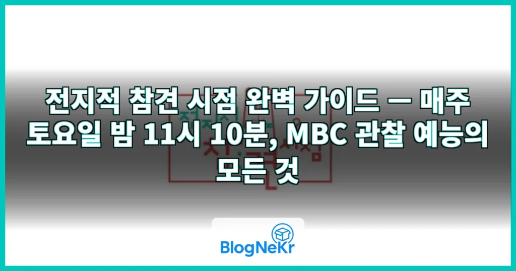 전지적 참견 시점 관련 이미지
