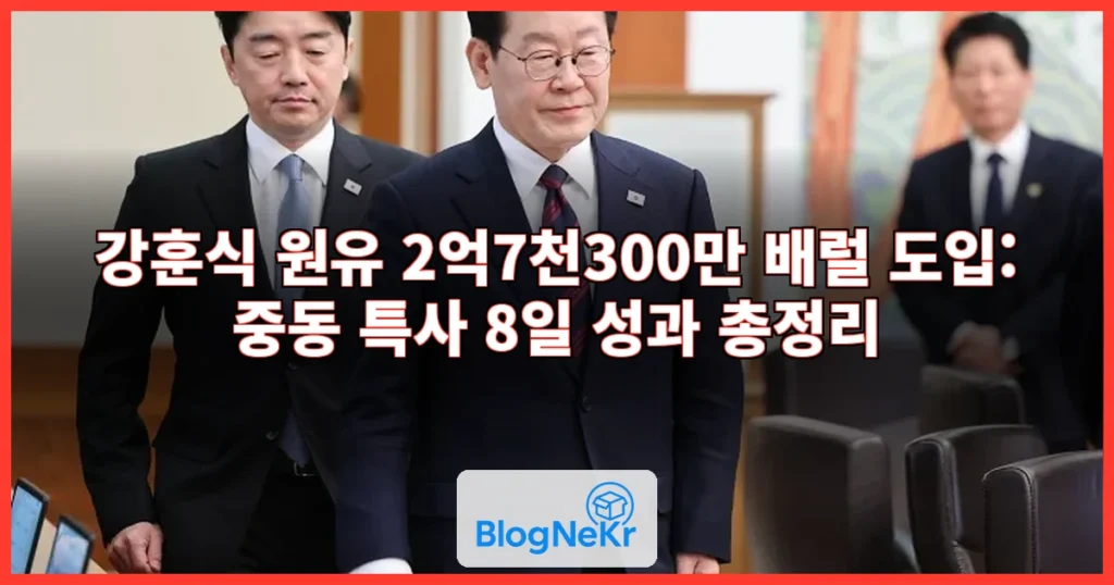 강훈식 원유 2억7천300만 배럴 도입 관련 이미지