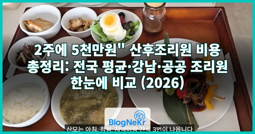 “2주에 5천만원”…산후조리원, 한국 관련 이미지