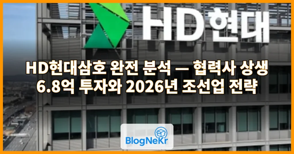 hd현대삼호 관련 이미지