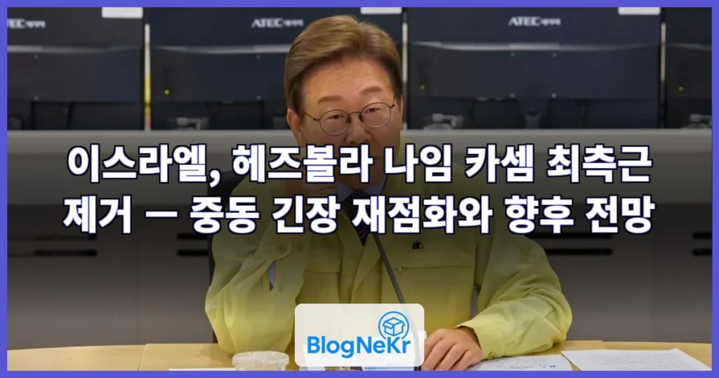 [속보] 이스라엘, 나임 카셈 헤즈볼 관련 이미지