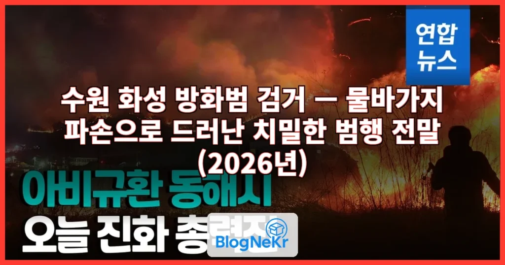 방화범 관련 이미지