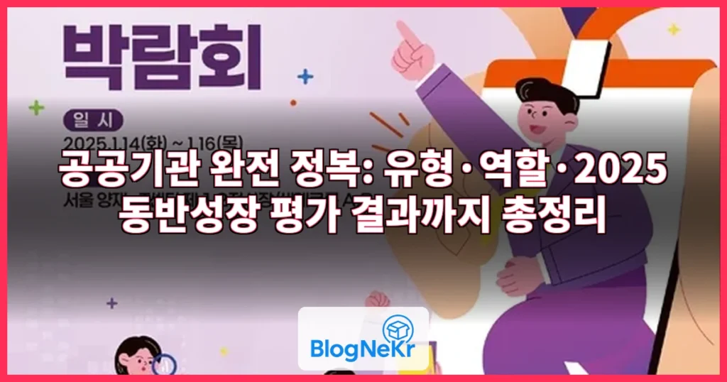 공공기관 관련 이미지