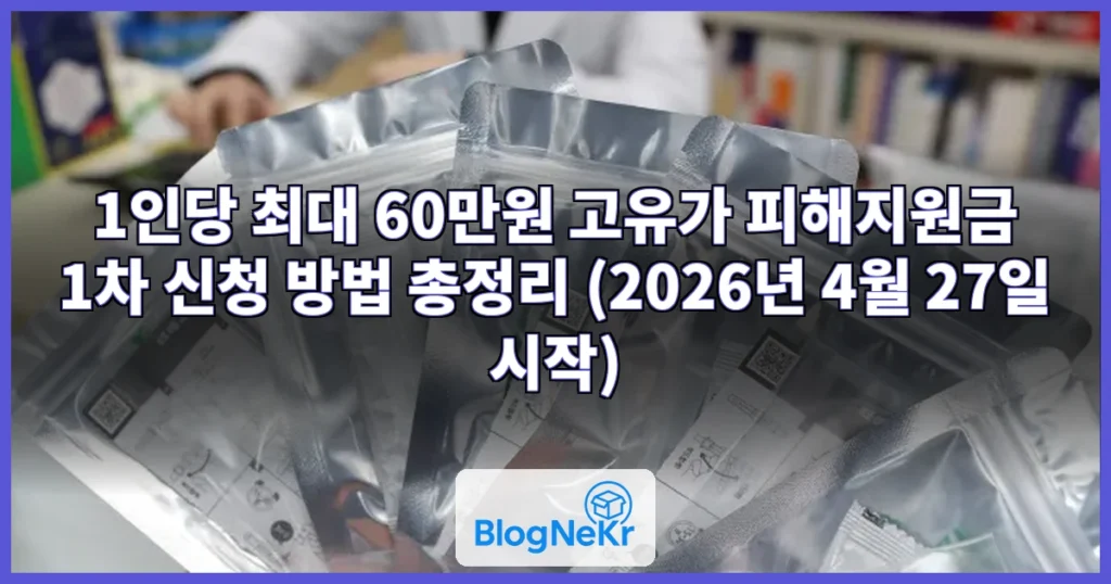 "1인당 최대 60만원 받는다"…오늘부터 '고유가 지원금' 1차 지급 관련 이미지