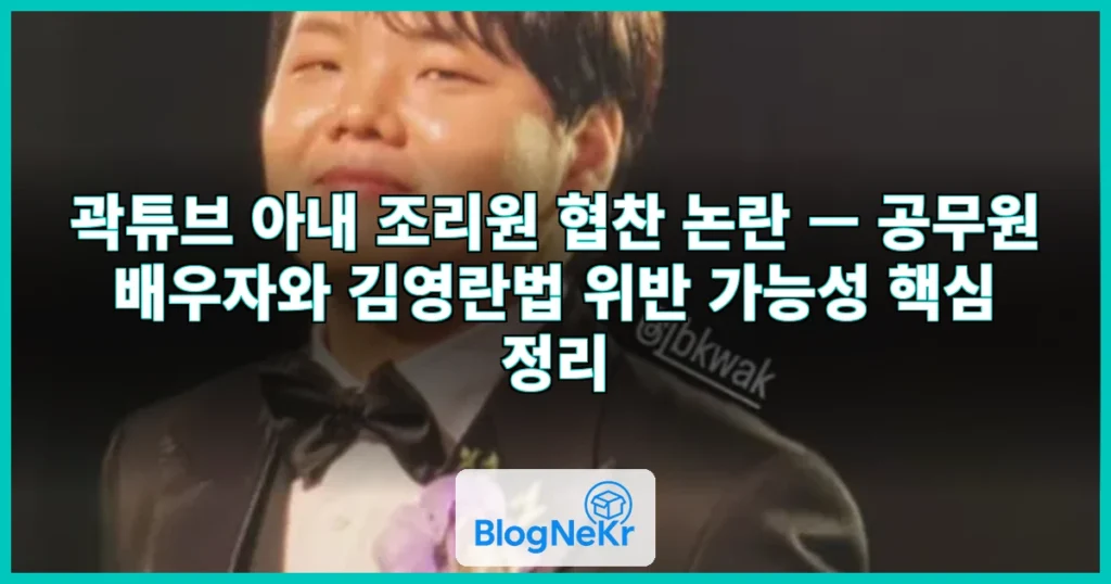 곽튜브 아내 조리원 협찬 논란 관련 이미지