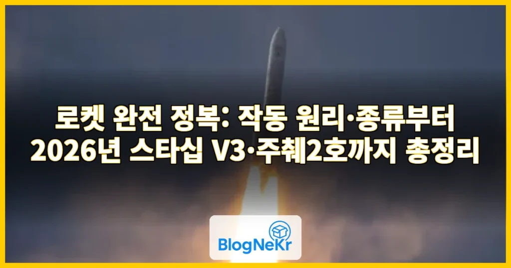 로켓 관련 이미지