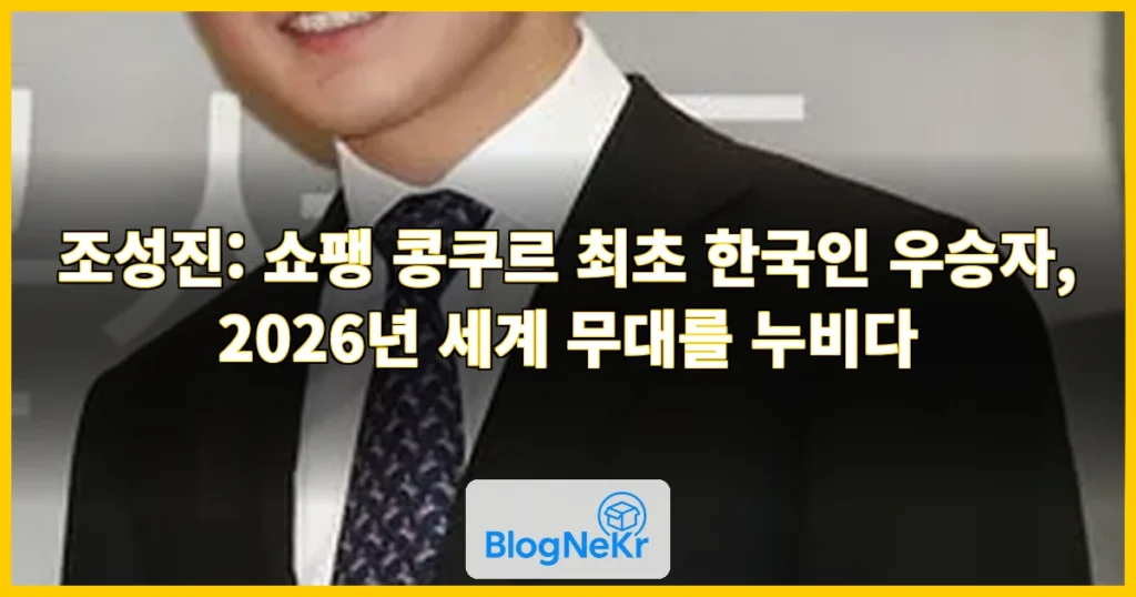 조성진 관련 이미지