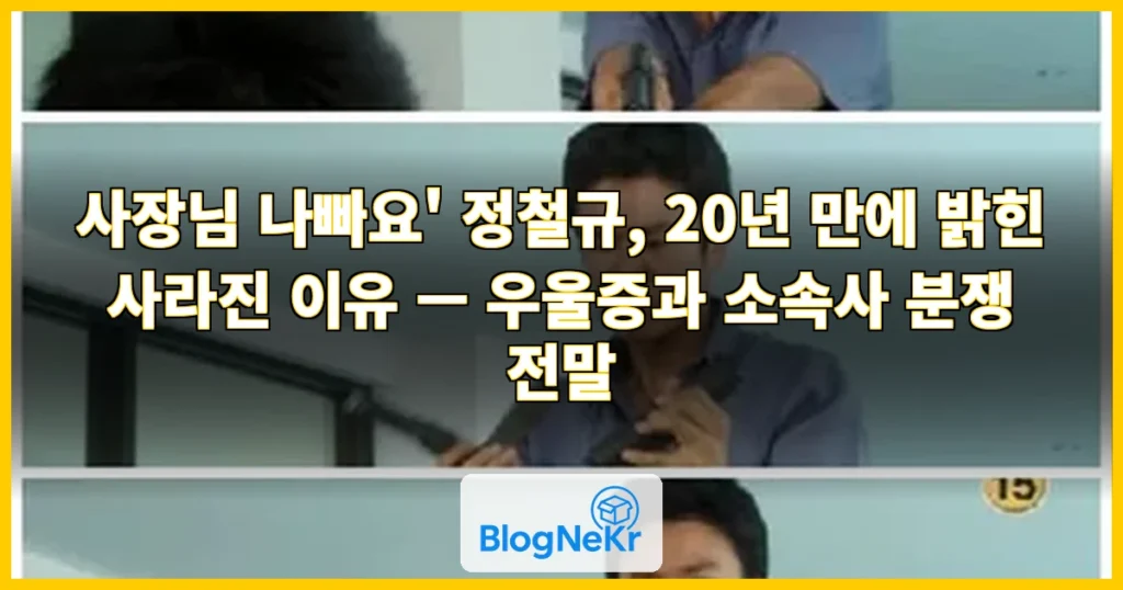 ‘사장님 나빠요’ 그 인기 개그맨, 사라졌던 이유 “극심한 우울증” 관련 이미지