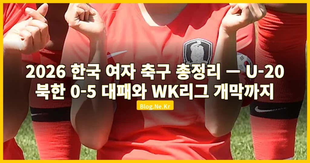 여자 축구 관련 이미지