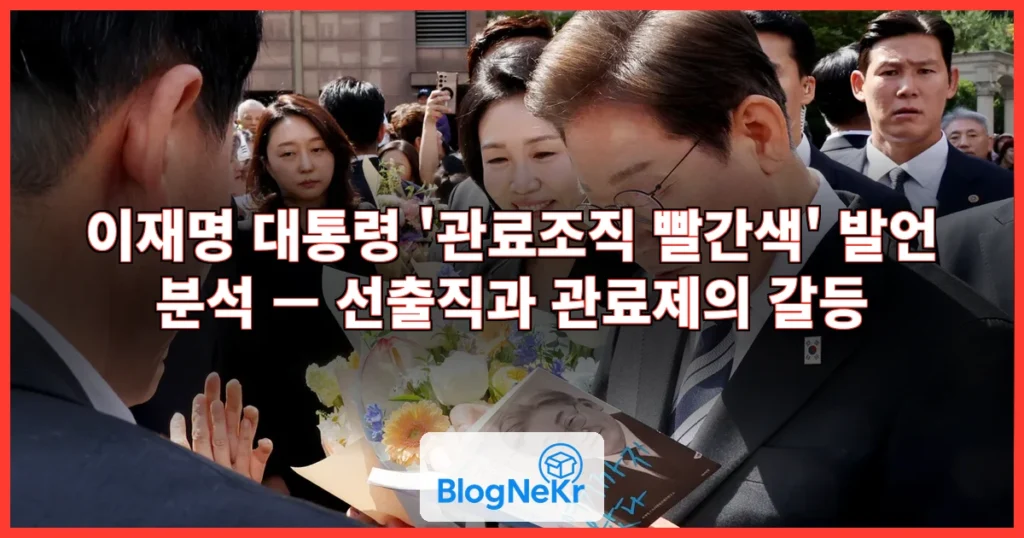 [속보] 李대통령 “관료조직 지휘관이 빨간색이면 발끝까지 빨간색 만들어야” 관련 이미지