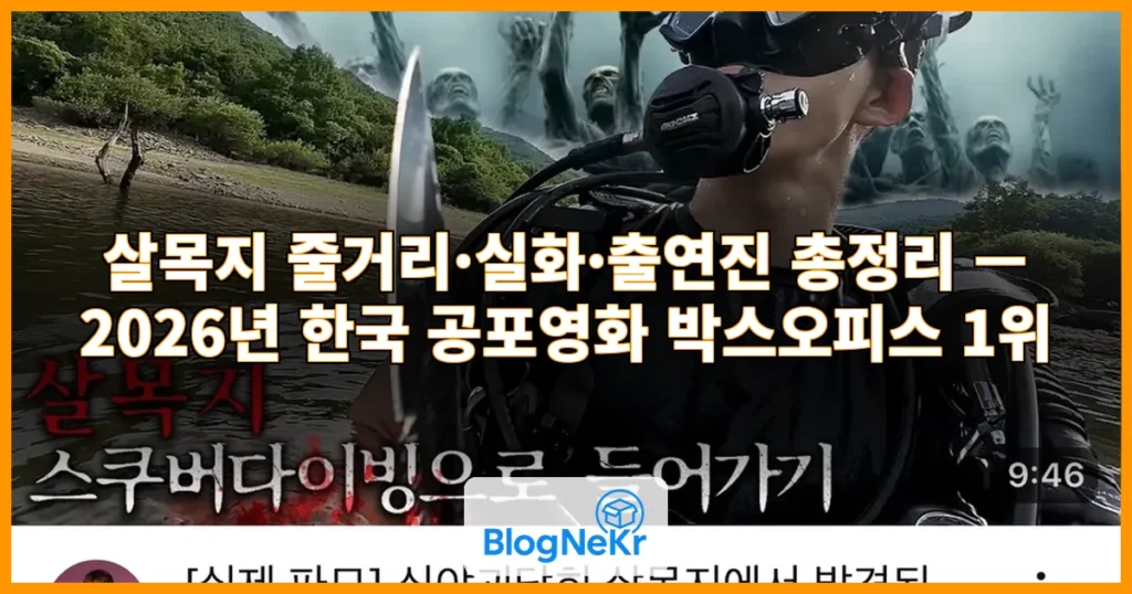 살목지 관련 이미지