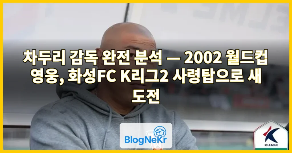 차두리 관련 이미지