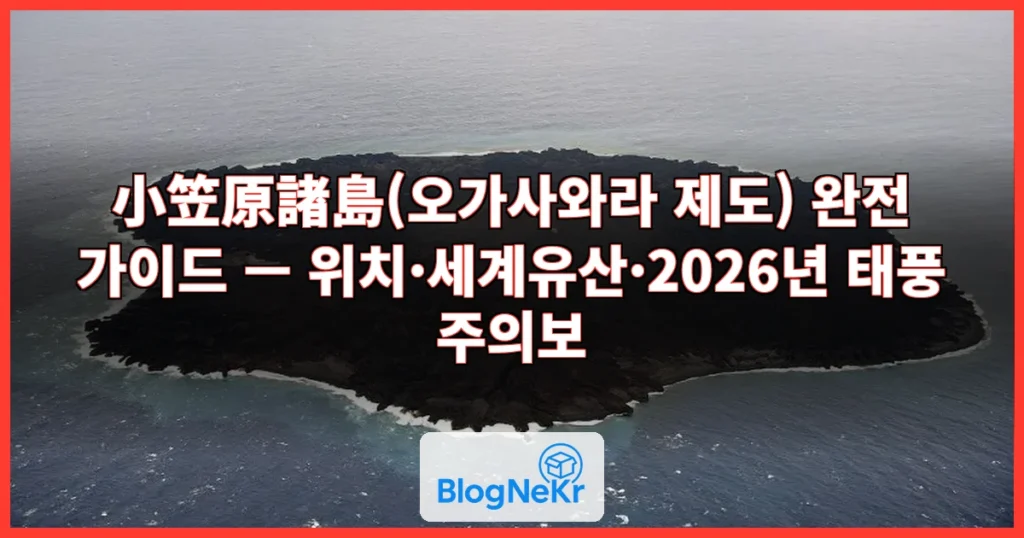 小笠原諸島 관련 이미지