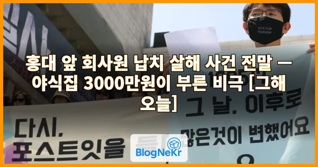 살해된 홍대 앞 회사원 2명…“음식점 차리려고 범행” [그해 오늘] 관련 이미지