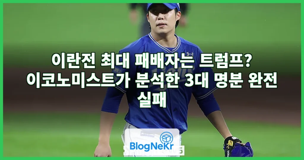 "애초에 시작하지 말았어야…이란전 최대 패배자는 트럼프" 관련 이미지