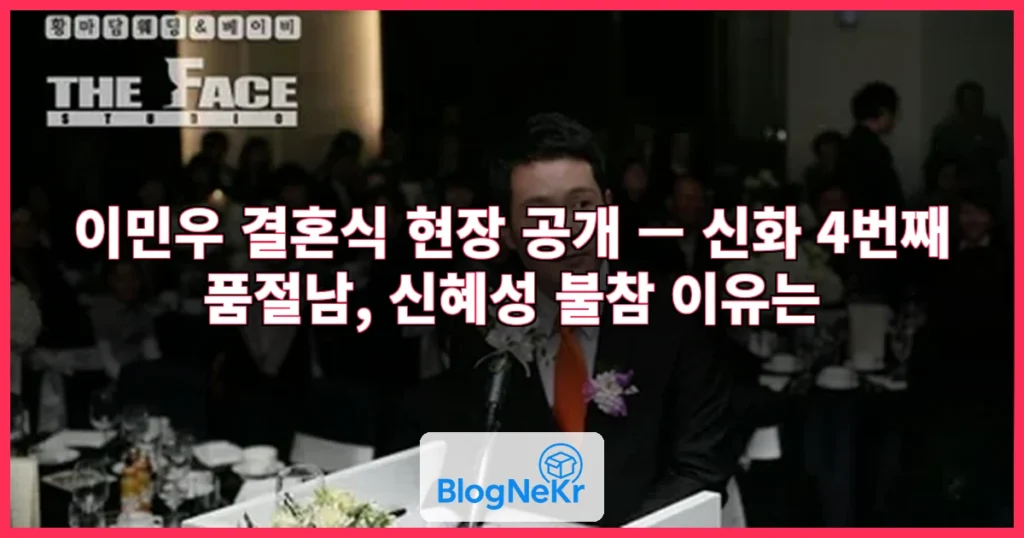 이민우 결혼식 현장 공개 관련 이미지