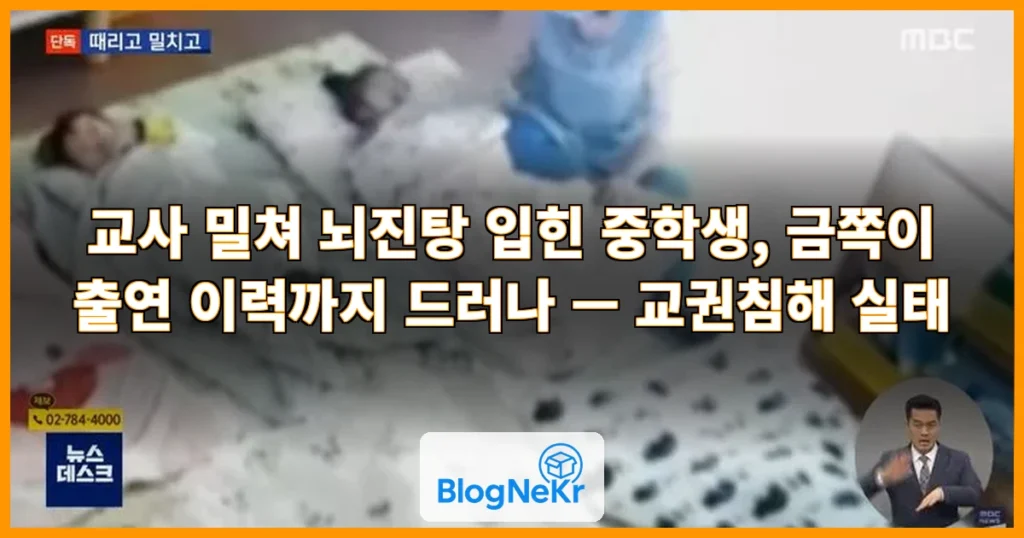 교사 밀쳐 뇌진탕 부상입힌 중학생…알고보니 '금쪽이' 출연 이력 관련 이미지