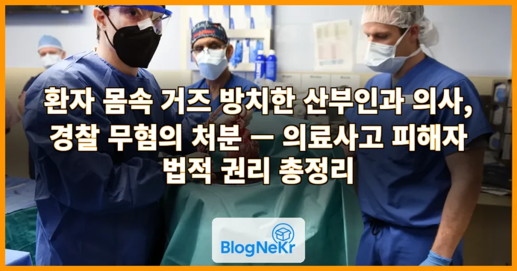 환자 몸속에 거즈 넣고 깜빡한 산부인과 의사…경찰은 '무혐의' 관련 이미지