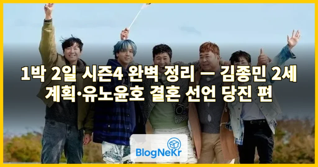 1박 2일 관련 이미지
