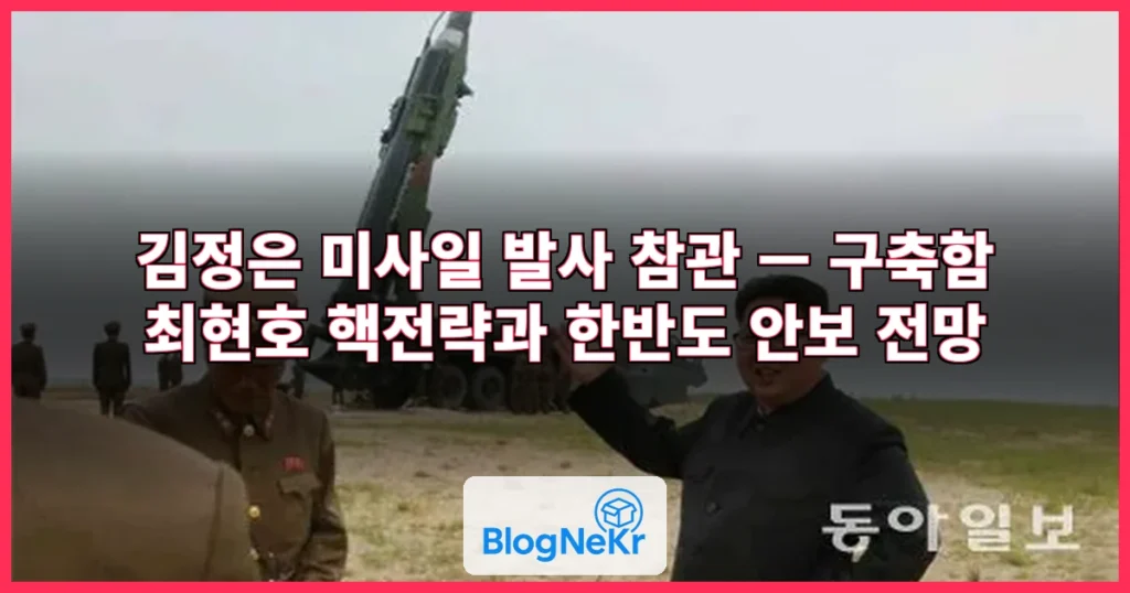 김정은 미사일 발사 참관 관련 이미지