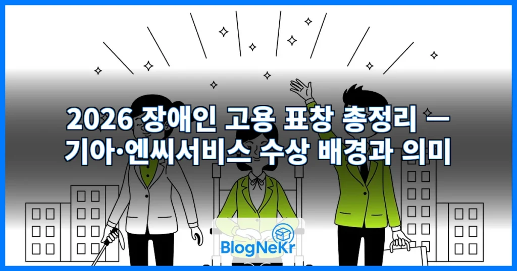 장애인 고용 표창 관련 이미지