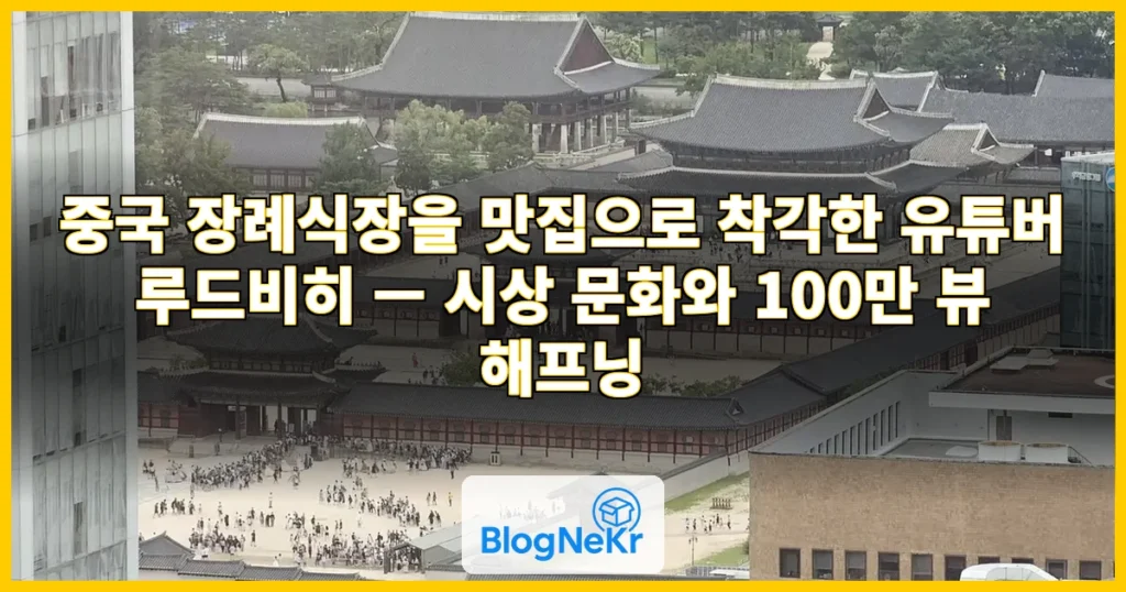 "사람 많네, 맛집인가"…중국 장례식장을 식당으로 오해한 … 관련 이미지